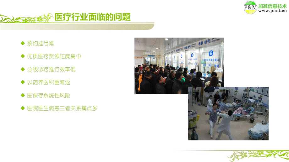 医院医疗APP开发推广解决方案.ppt_第3页