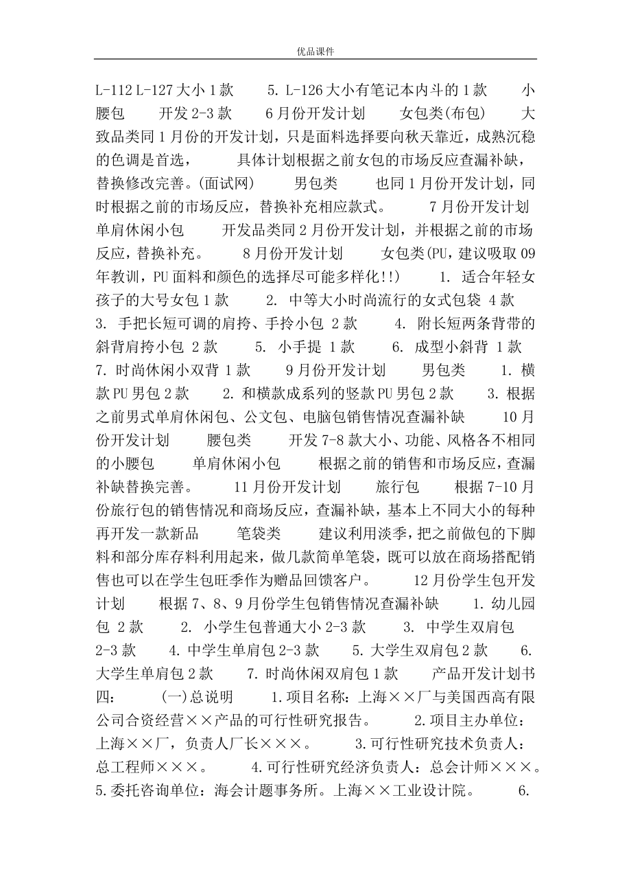 时尚背包创业计划书.docx_第2页