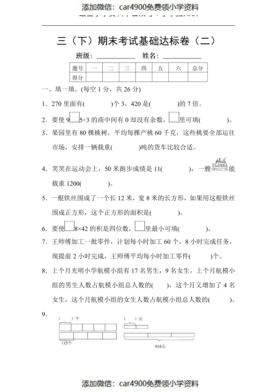 【北师大版】三（下）期末考试基础达标卷2（）.pdf_第1页