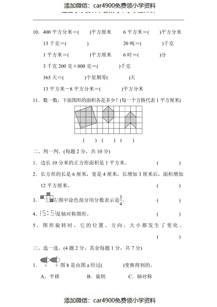 【北师大版】三（下）期末考试基础达标卷2（）.pdf_第2页