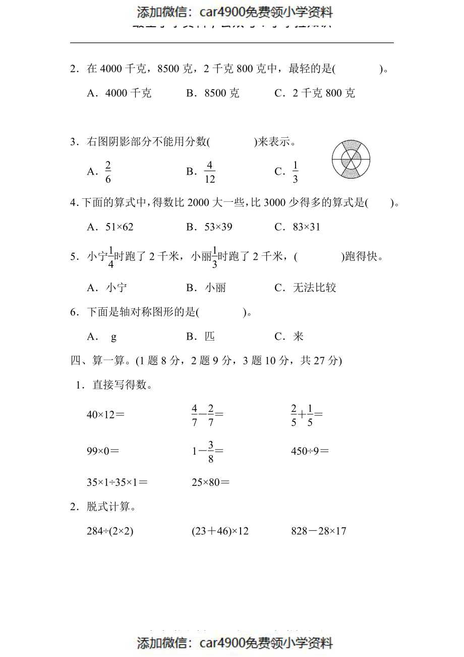 【北师大版】三（下）期末考试基础达标卷2（）.pdf_第3页