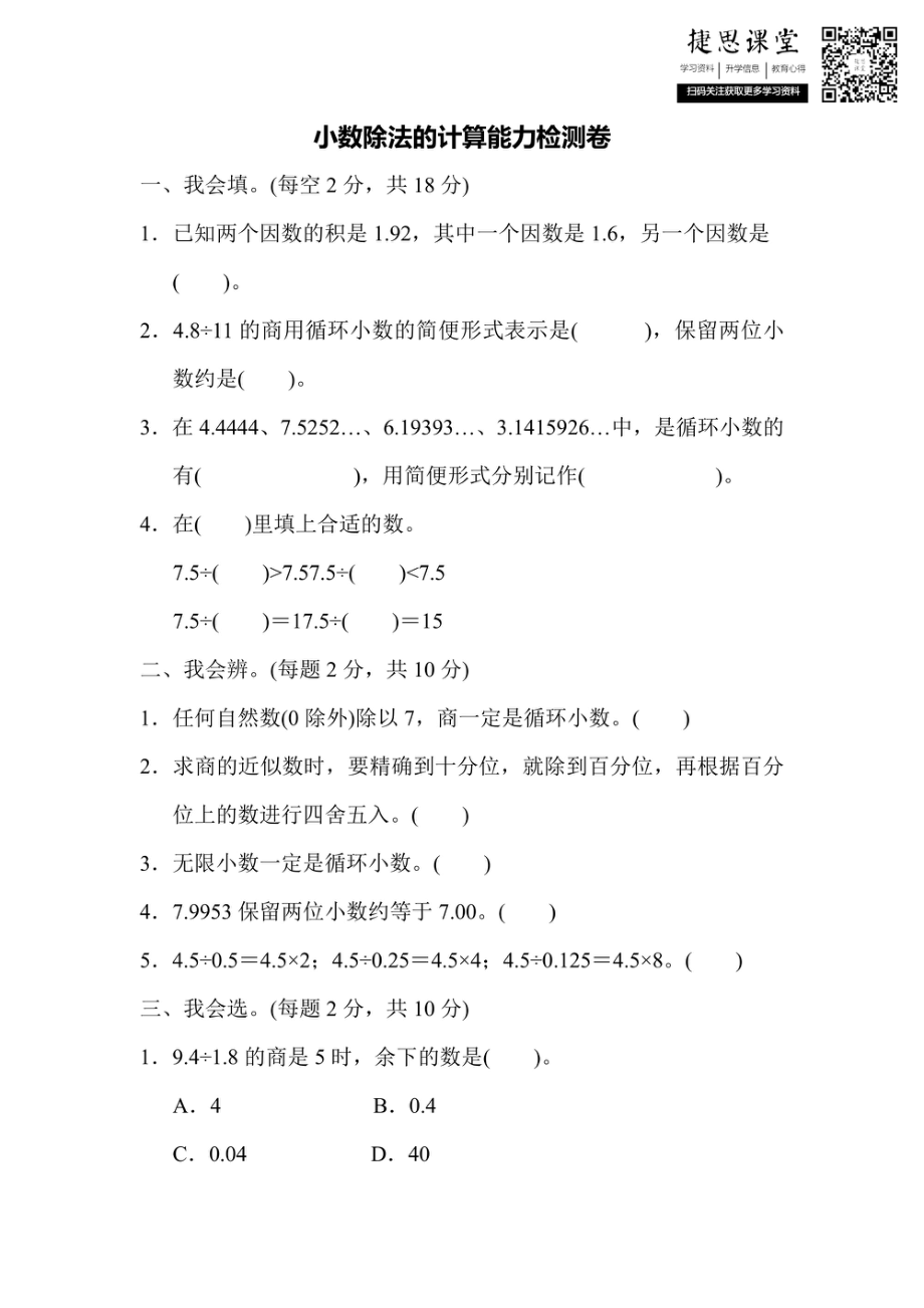 五年级上册数学人教版周测培优卷3（含答案）.pdf_第1页