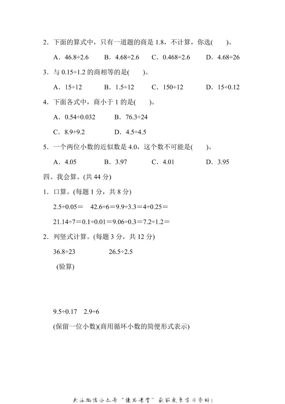 五年级上册数学人教版周测培优卷3（含答案）.pdf_第2页