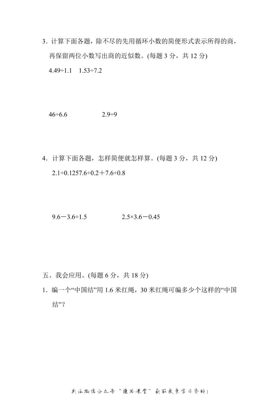 五年级上册数学人教版周测培优卷3（含答案）.pdf_第3页