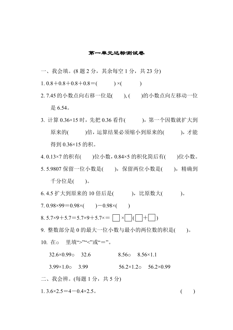 第一单元达标测试卷.docx_第1页