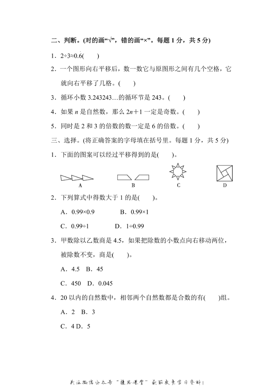 五年级上册数学北师版期中测试卷2（含答案）.pdf_第2页