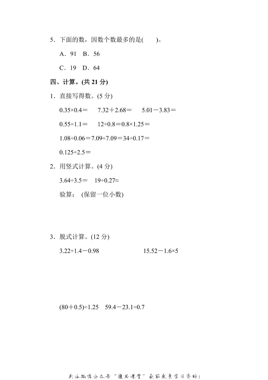 五年级上册数学北师版期中测试卷2（含答案）.pdf_第3页