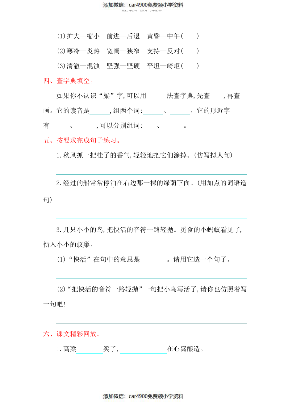 西师大版四年级语文上册《第一单元测试卷》(附答案)（）.pdf_第2页