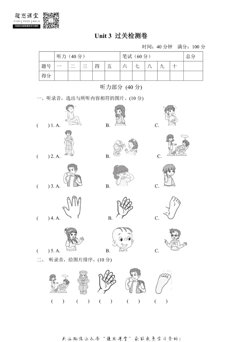 三年级上册英语冀教版Unit3过关检测卷（含答案）.pdf_第1页