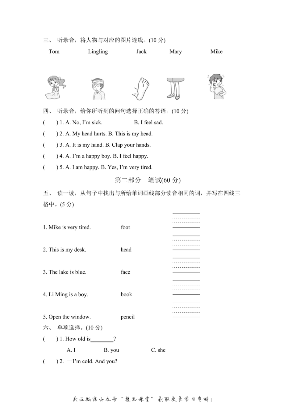 三年级上册英语冀教版Unit3过关检测卷（含答案）.pdf_第2页