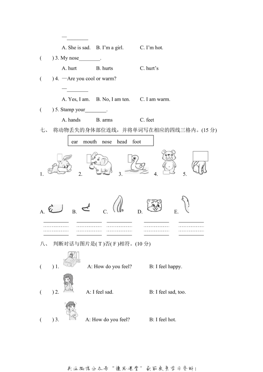 三年级上册英语冀教版Unit3过关检测卷（含答案）.pdf_第3页