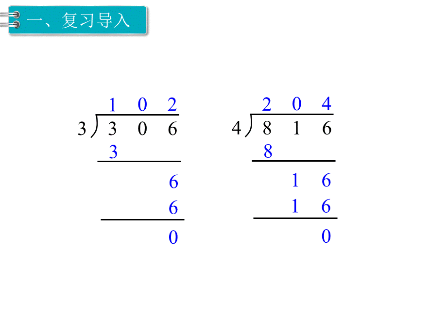 第8课时商末尾有0的除法.ppt_第2页