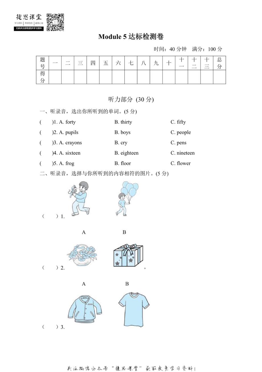 五年级上册英语外研版Module5达标检测卷（含答案）.pdf_第1页