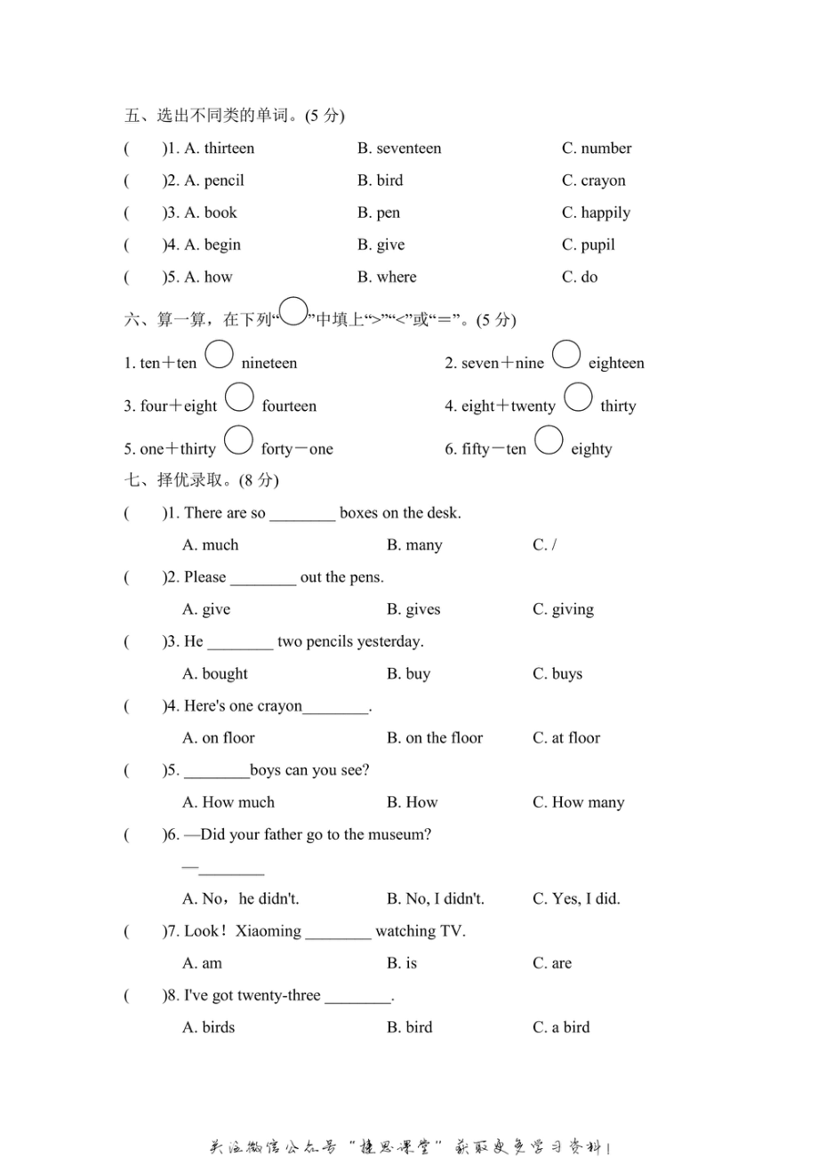 五年级上册英语外研版Module5达标检测卷（含答案）.pdf_第3页