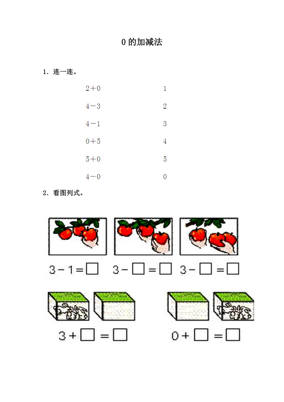 5.7 0的加减法.docx_第1页