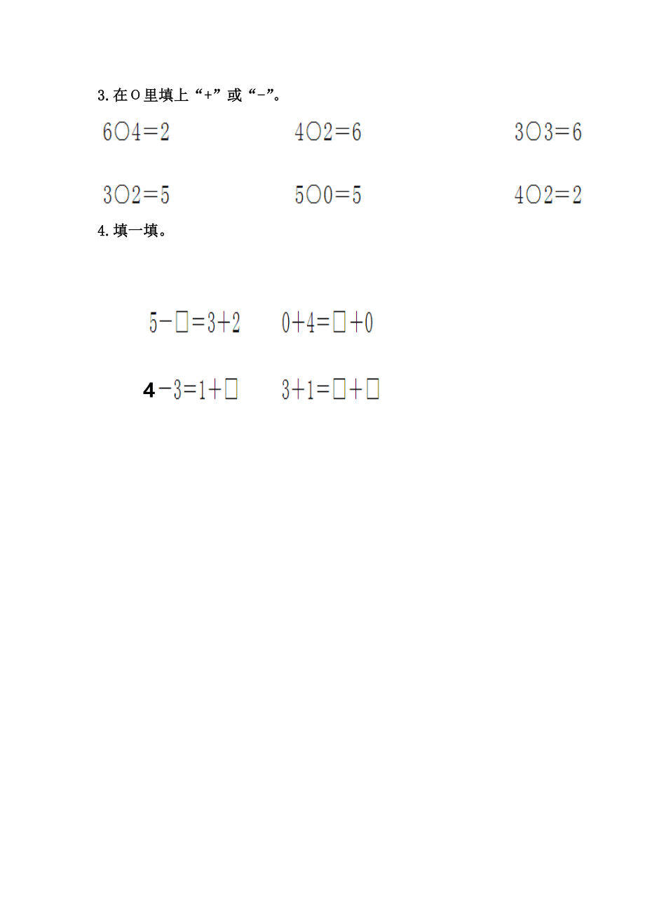 5.7 0的加减法.docx_第2页