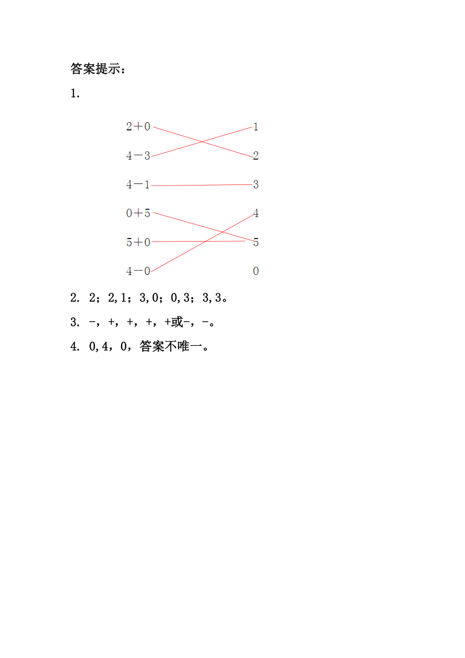 5.7 0的加减法.docx_第3页