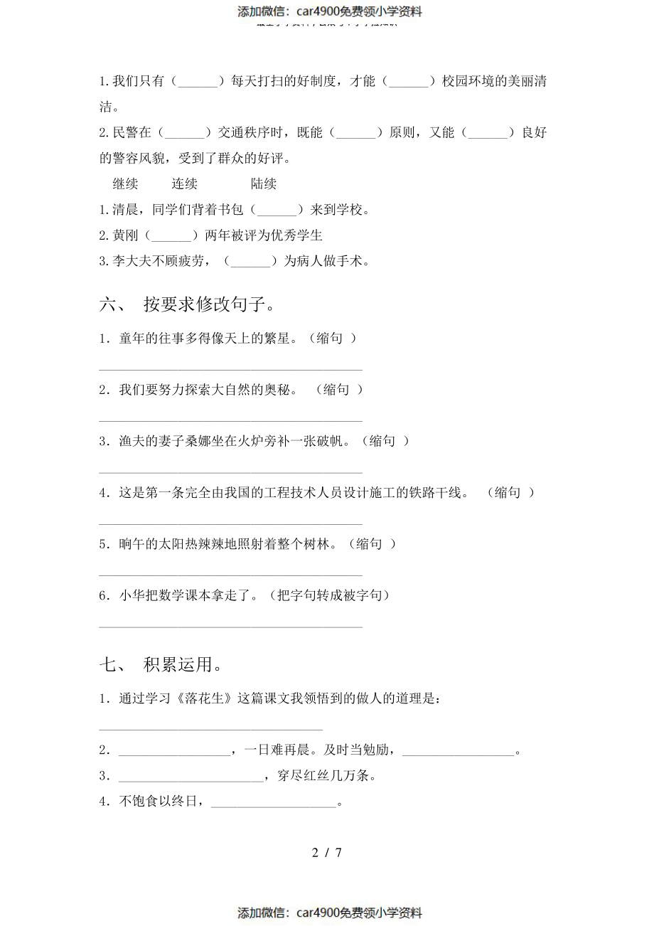 部编人教版五年级语文(上册)一单元试卷(附答案)（）.pdf_第2页