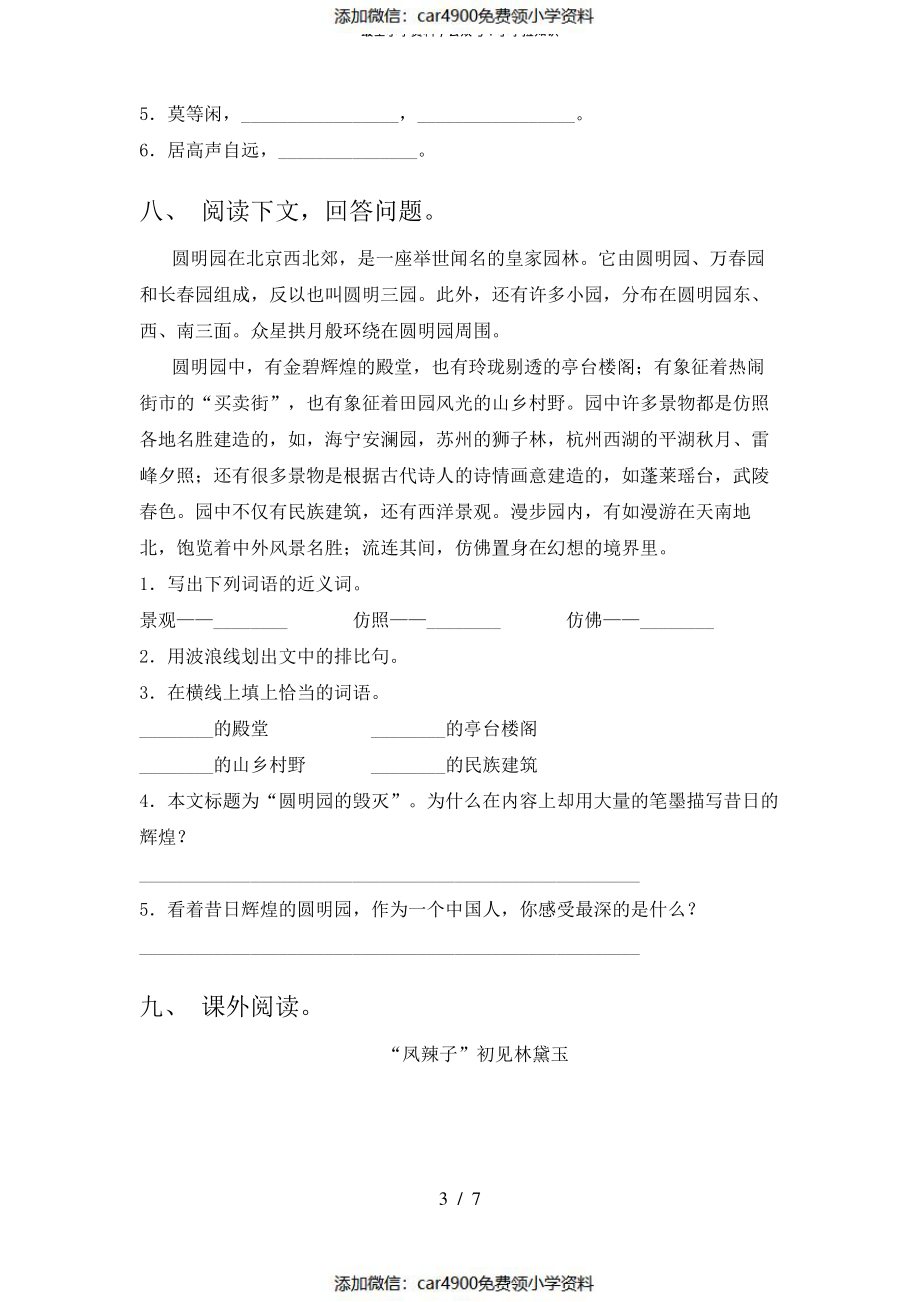 部编人教版五年级语文(上册)一单元试卷(附答案)（）.pdf_第3页