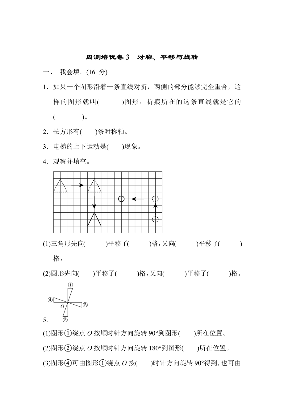 周测培优卷3对称、平移与旋转.docx_第1页