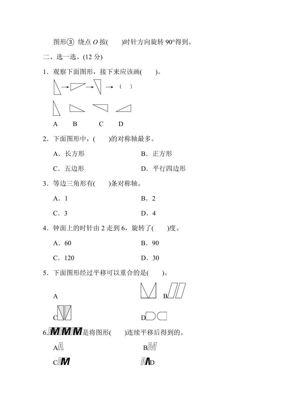 周测培优卷3对称、平移与旋转.docx_第2页