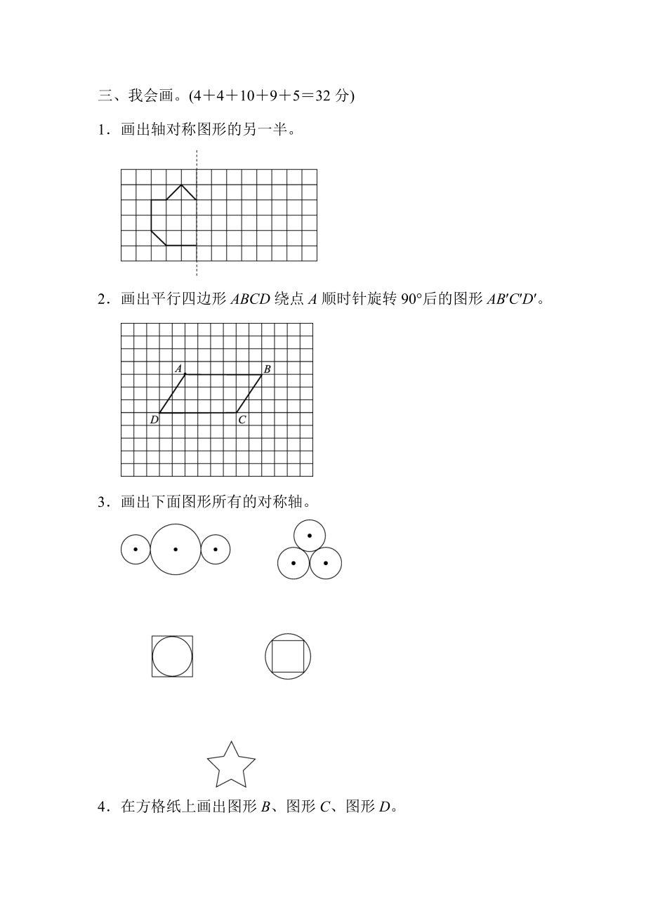 周测培优卷3对称、平移与旋转.docx_第3页