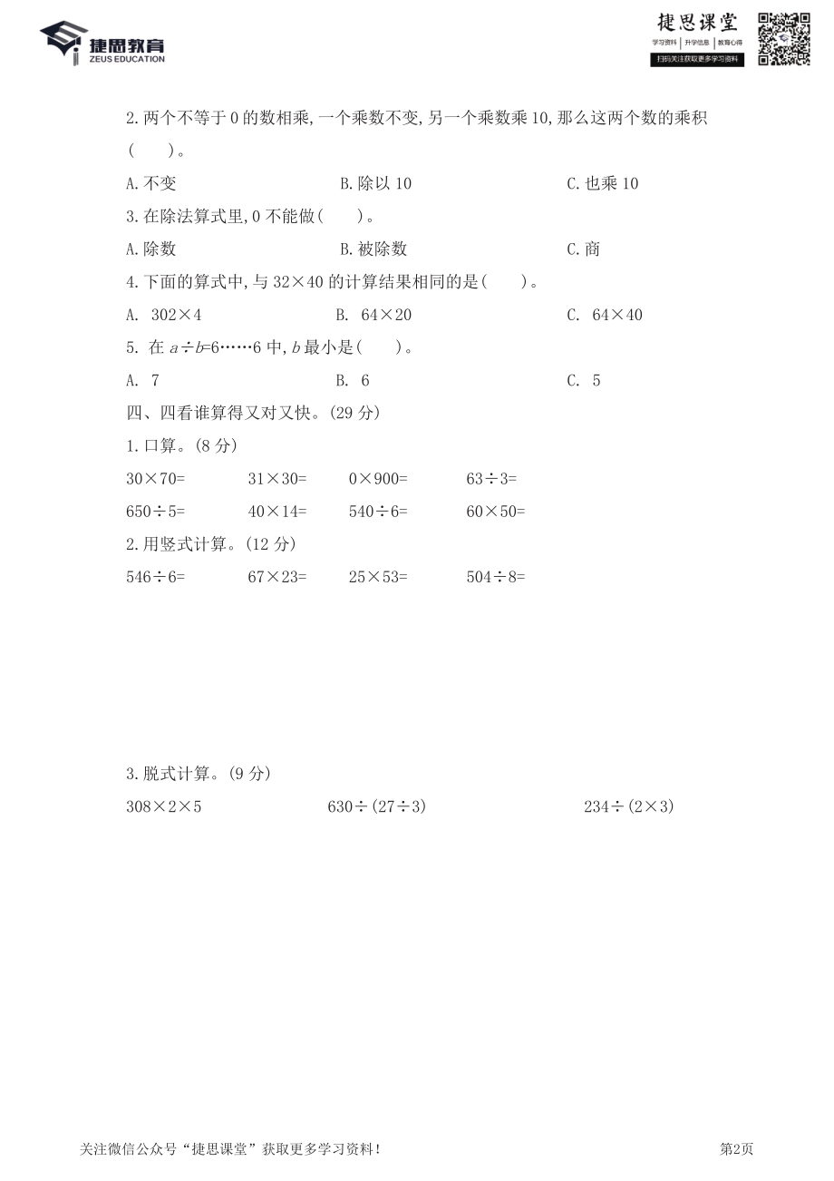 三年级下册数学北师大版期中测试卷1（含详解）.pdf_第2页