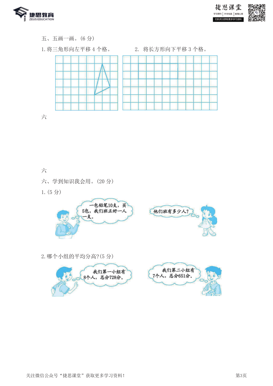 三年级下册数学北师大版期中测试卷1（含详解）.pdf_第3页