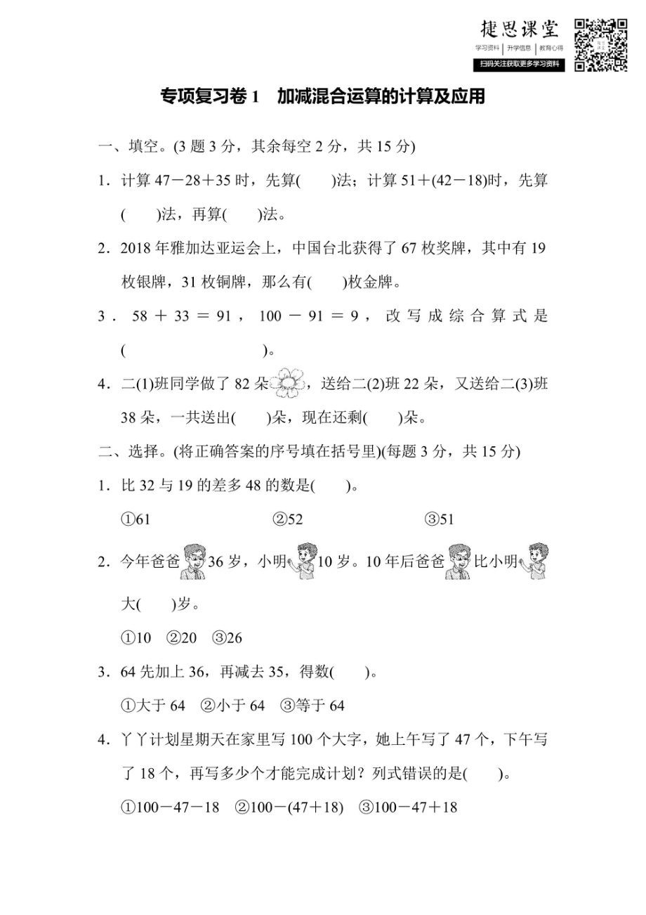 二年级上册数学冀教版专项复习卷1加减混合运算的计算及应用（含答案）.pdf_第1页