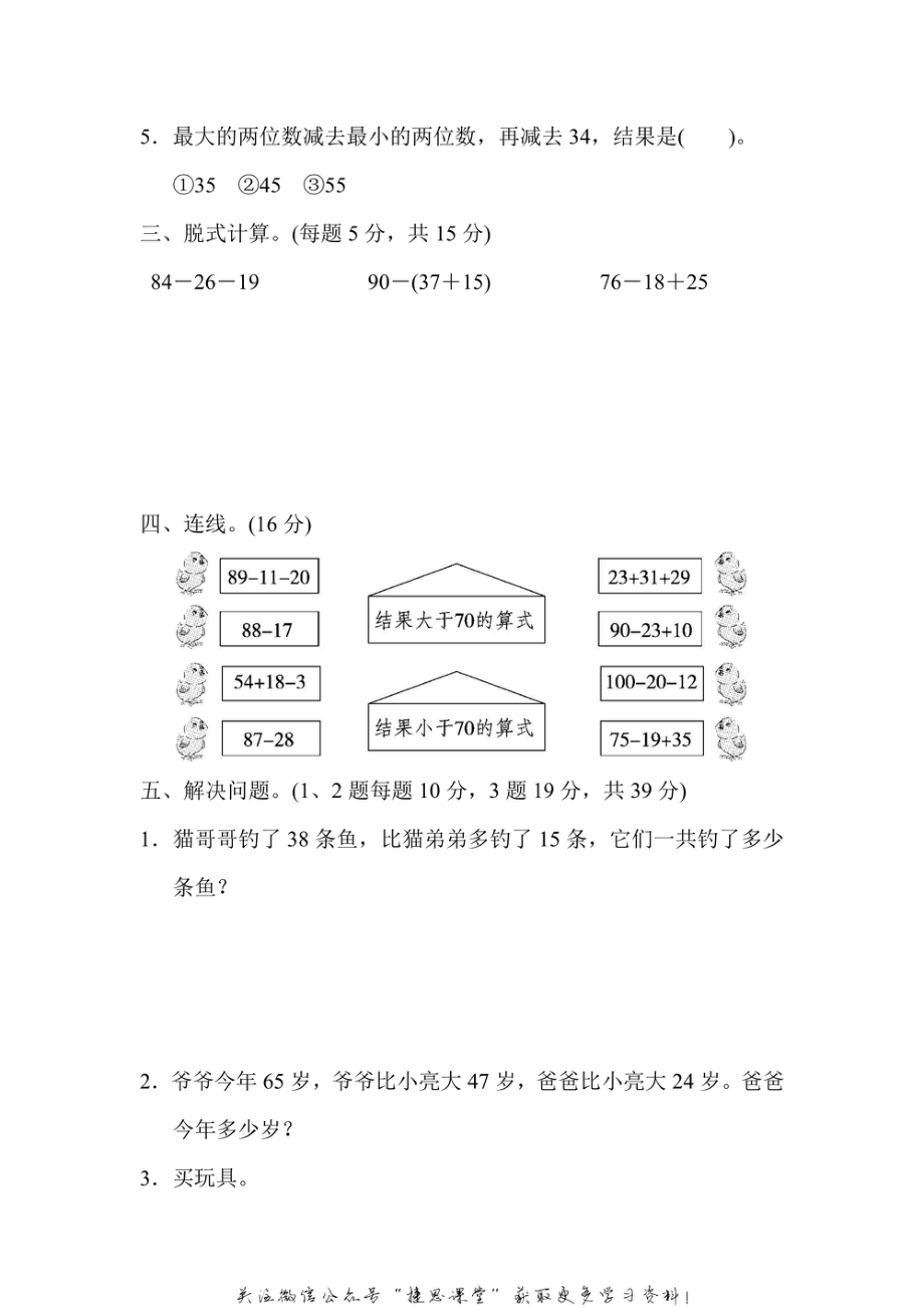 二年级上册数学冀教版专项复习卷1加减混合运算的计算及应用（含答案）.pdf_第2页