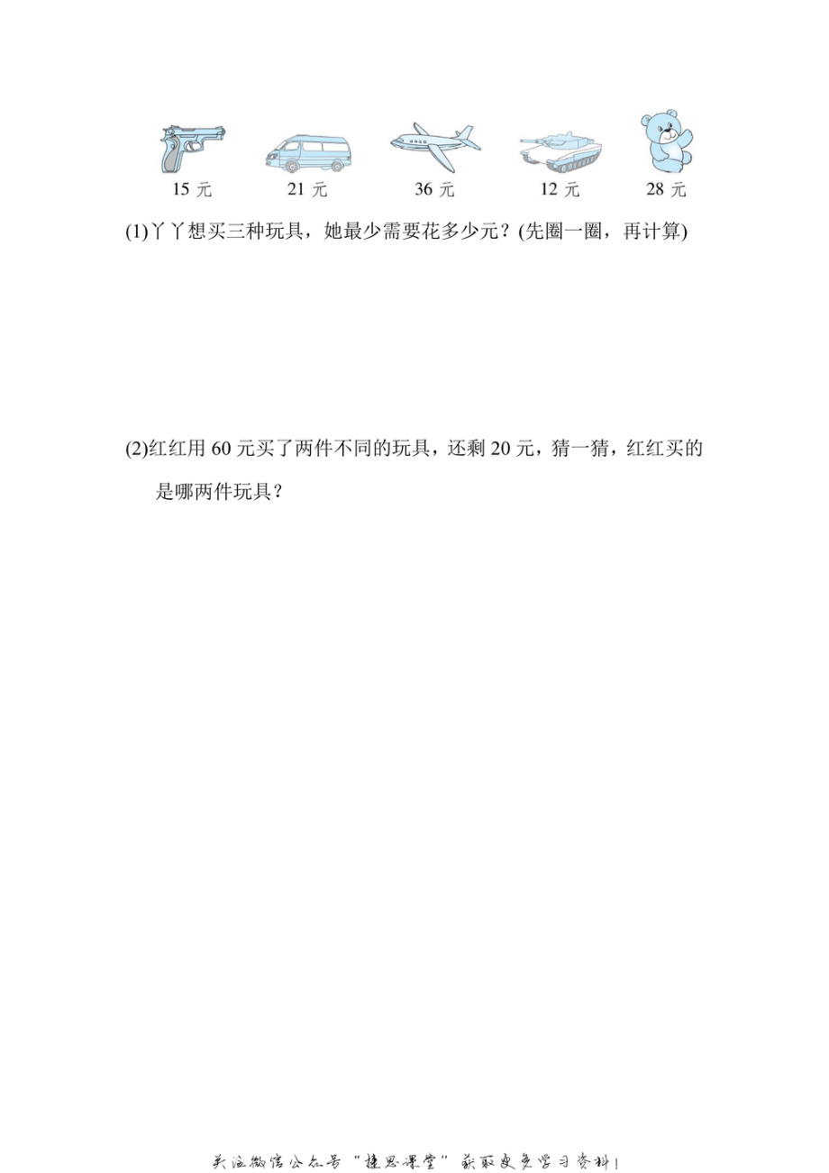 二年级上册数学冀教版专项复习卷1加减混合运算的计算及应用（含答案）.pdf_第3页