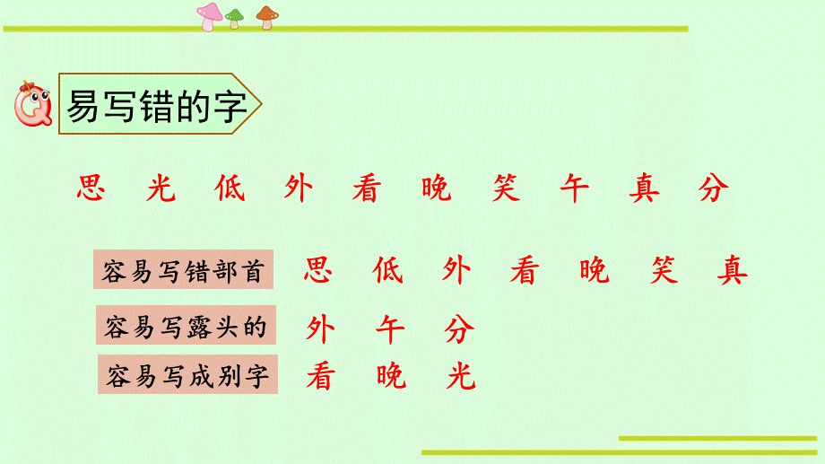 第四单元复习课件(1).pptx_第3页