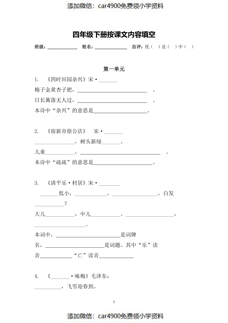 专项丨四语下按课文内容填空（）.pdf_第1页