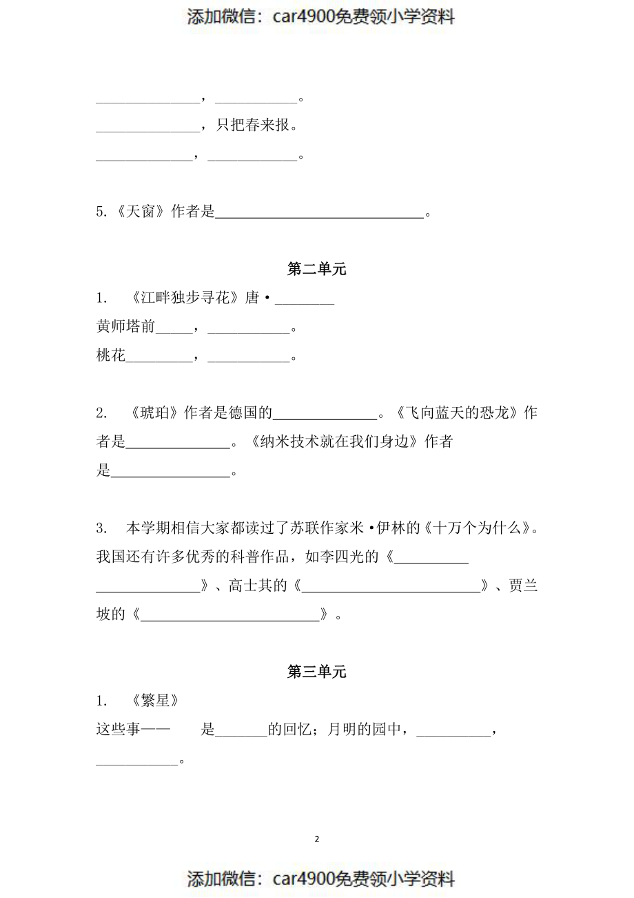 专项丨四语下按课文内容填空（）.pdf_第2页