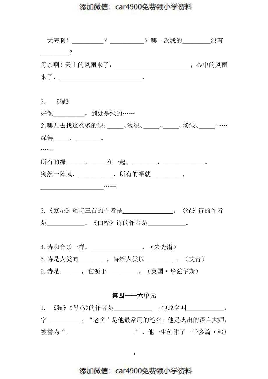 专项丨四语下按课文内容填空（）.pdf_第3页