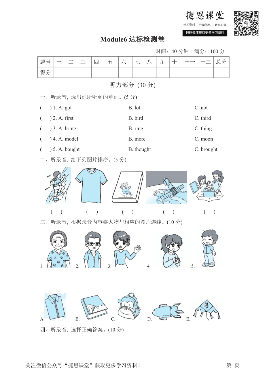 六年级下册英语外研版Module6检测卷（含答案）.pdf_第1页