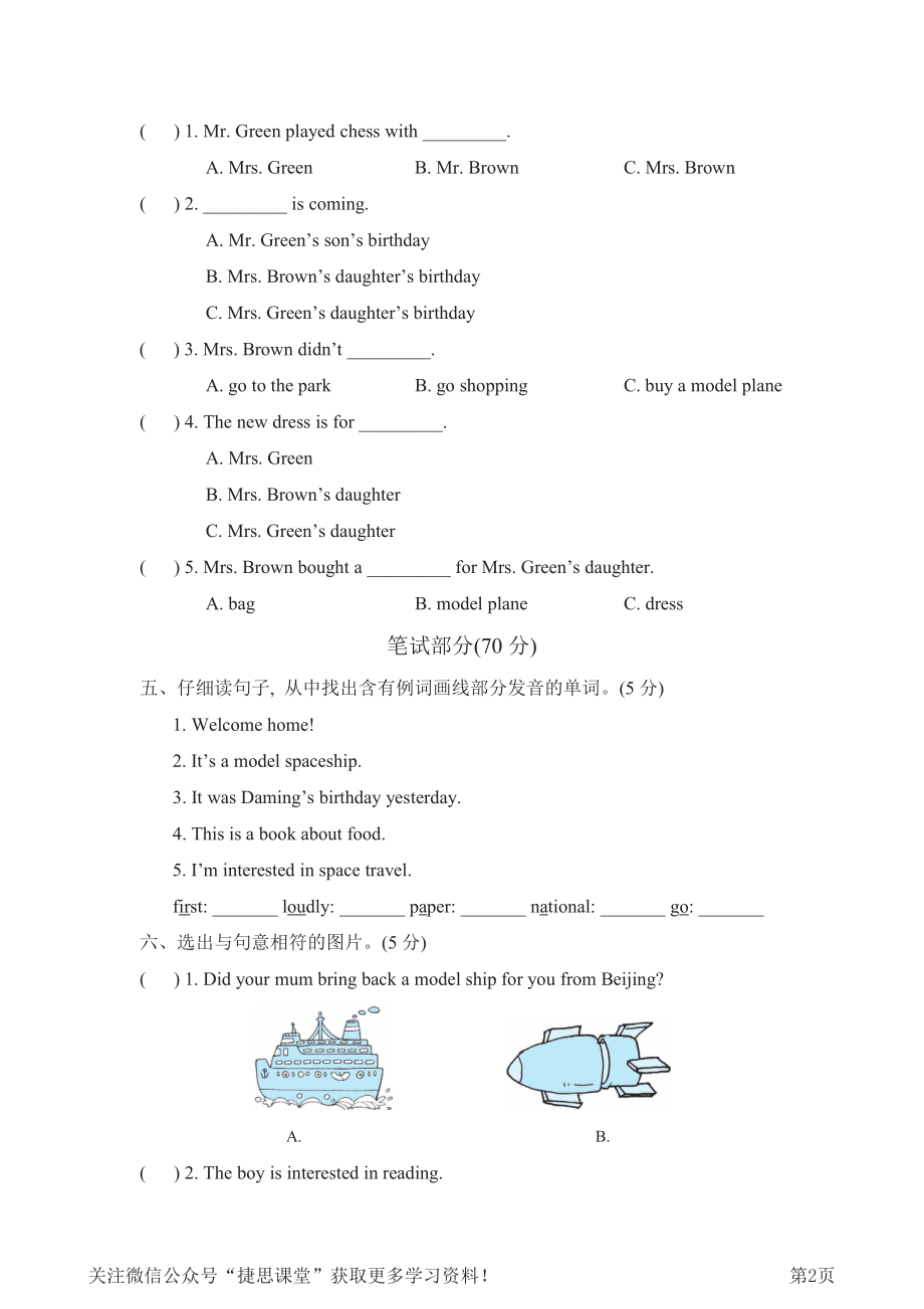 六年级下册英语外研版Module6检测卷（含答案）.pdf_第2页