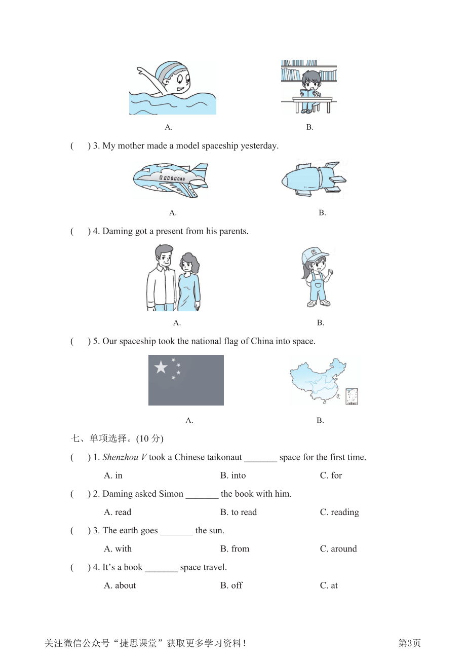 六年级下册英语外研版Module6检测卷（含答案）.pdf_第3页