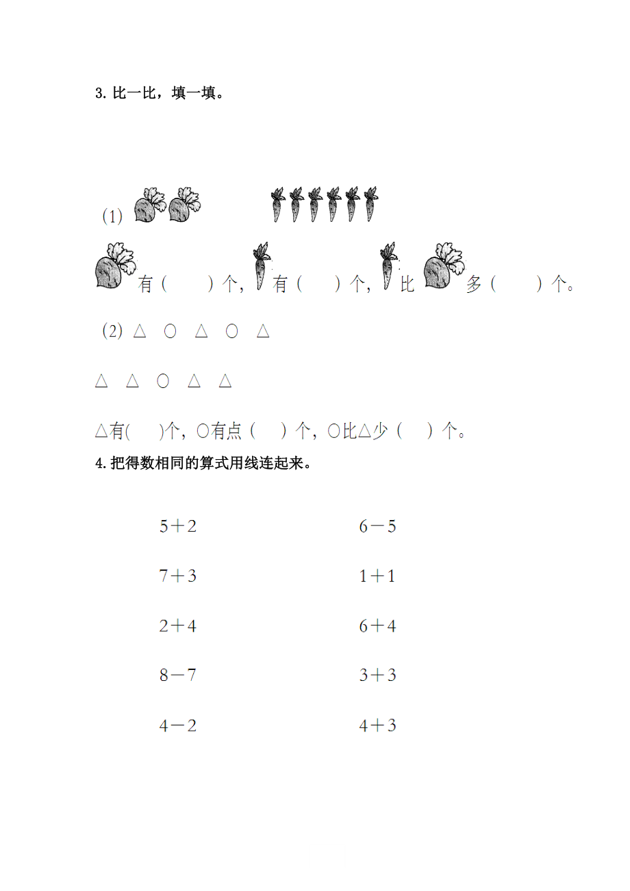 5.4 6、7的加减法.docx_第2页