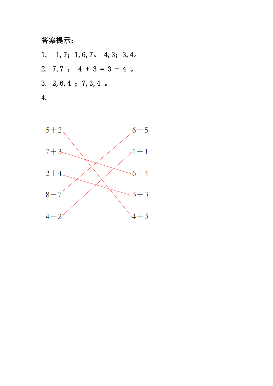 5.4 6、7的加减法.docx_第3页