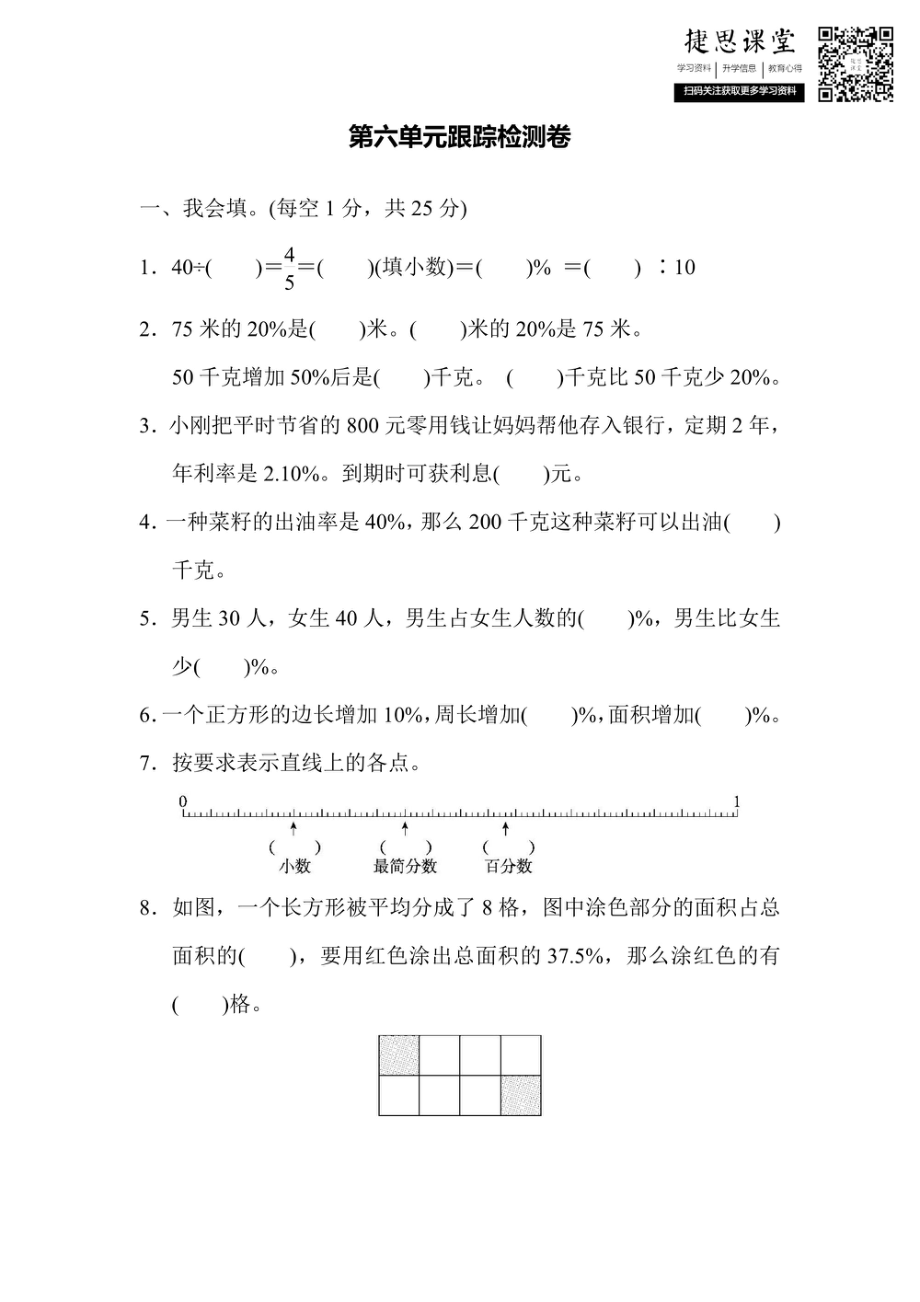 六年级上册数学苏教版第6单元跟踪检测卷（含答案）.pdf_第1页