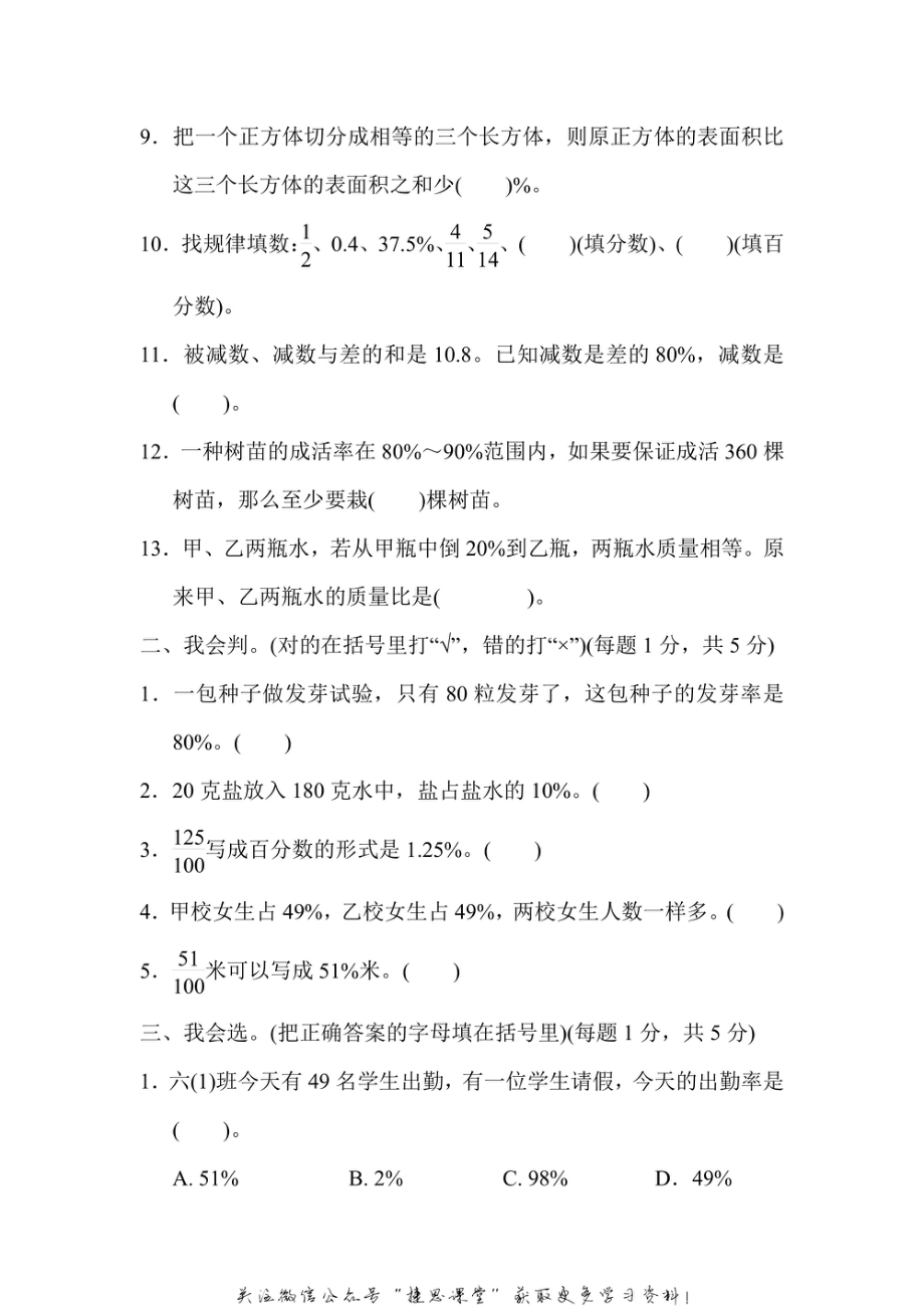 六年级上册数学苏教版第6单元跟踪检测卷（含答案）.pdf_第2页