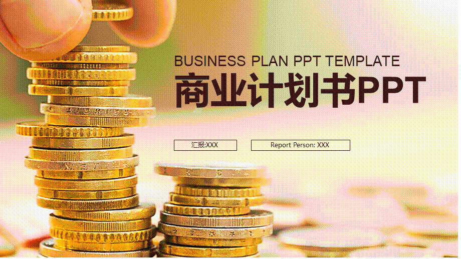 商业计划书.融资.路演.金融70.pptx_第1页