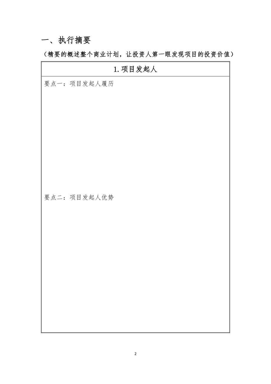 商业计划书模板(电商类).docx_第2页