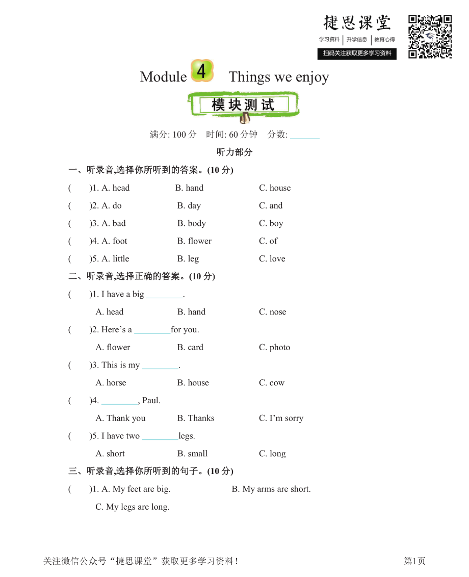 三年级下册英语沪教牛津版Module4测试卷.pdf_第1页