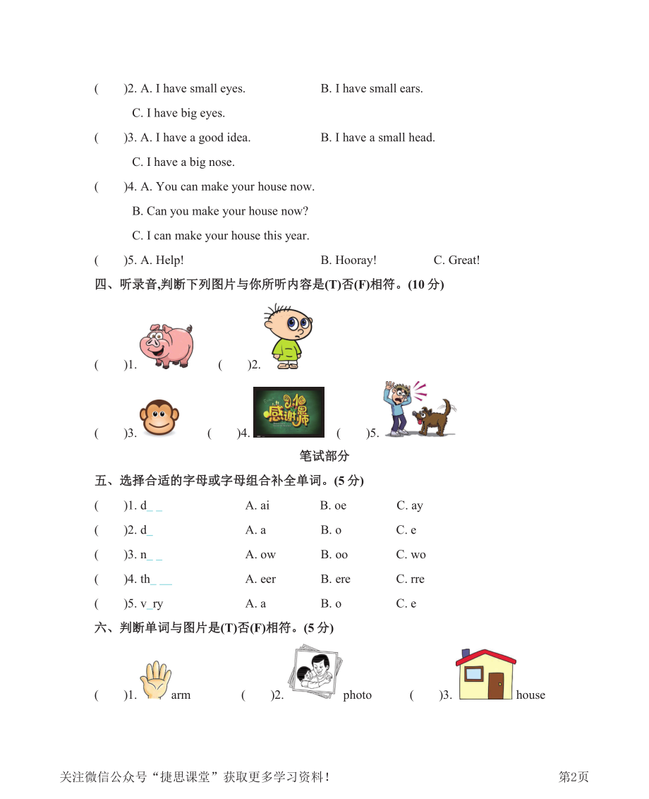 三年级下册英语沪教牛津版Module4测试卷.pdf_第2页