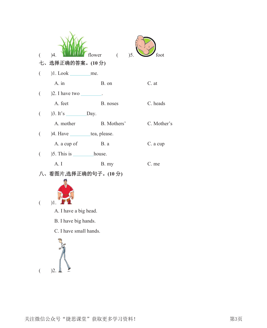 三年级下册英语沪教牛津版Module4测试卷.pdf_第3页