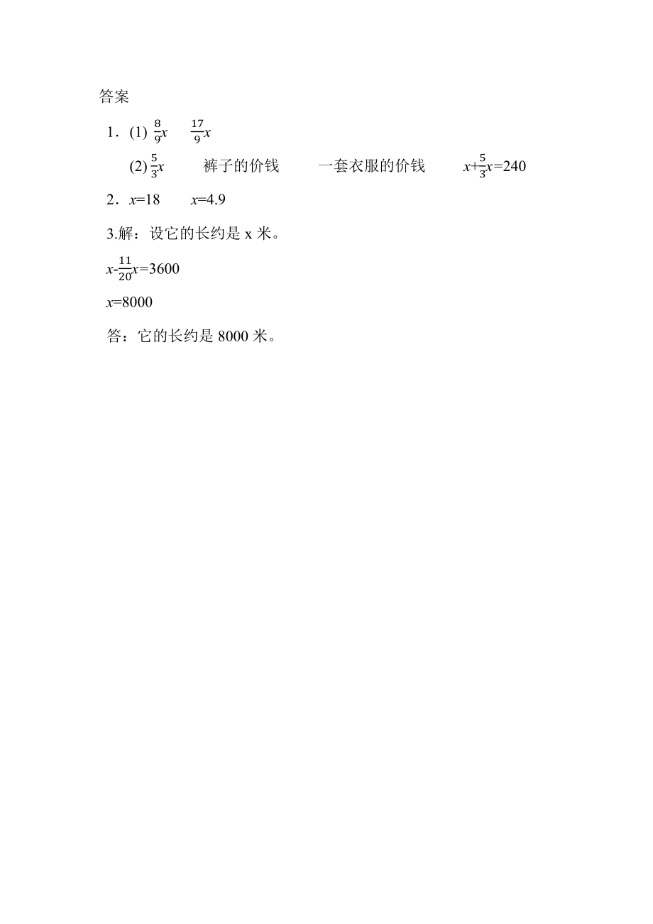 3.2.8 分数除法的应用（3）.docx_第2页