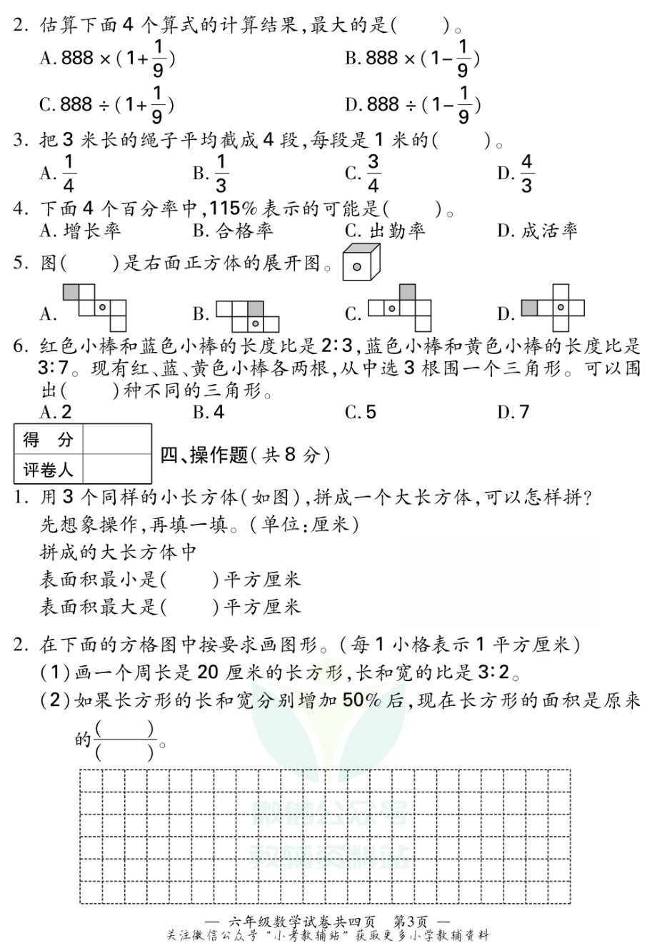 江苏省无锡市宜兴市数学六年级2020-2021学年上学期期末试卷（苏教版）.pdf_第3页