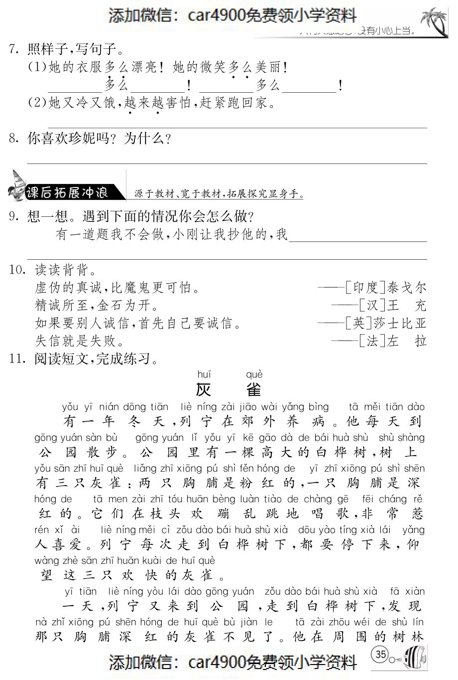 北师大版语文二年级上课课练·6 可爱的娃娃（）.pdf_第2页